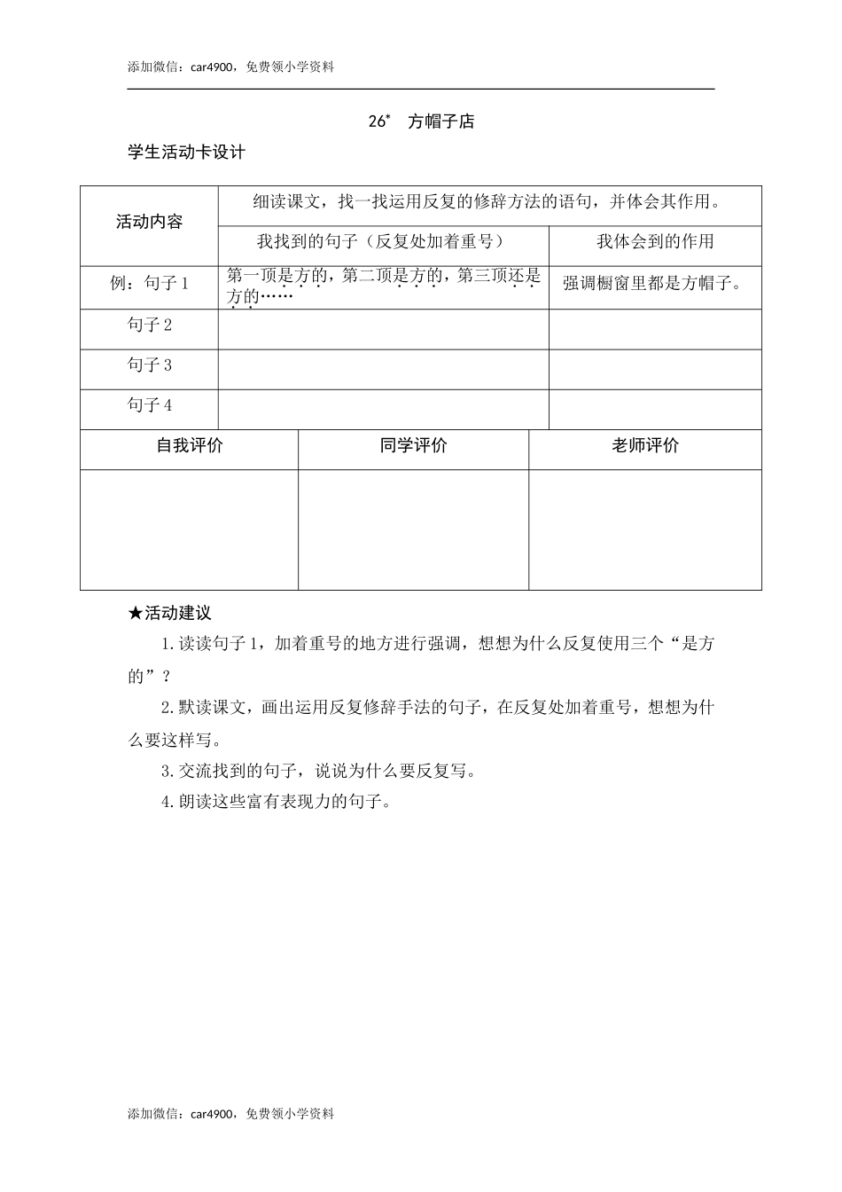 26《方帽子店》活动卡.doc_第1页