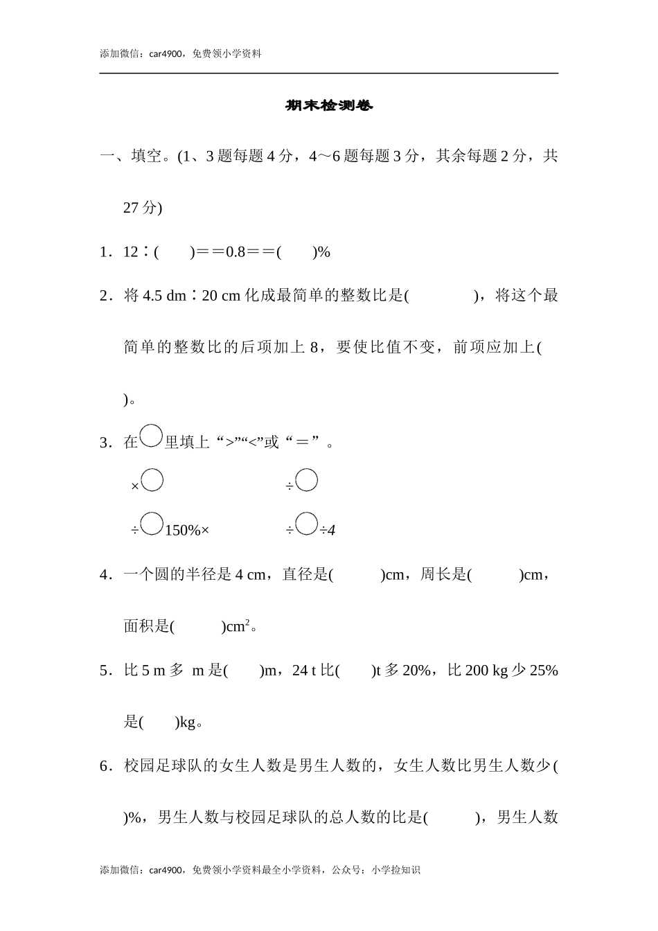 人教版期末检测卷 (2).docx_第1页