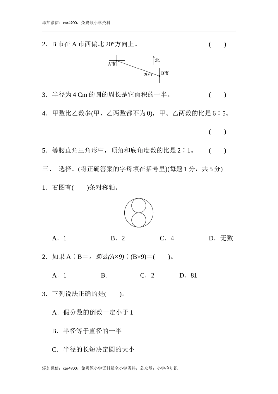 人教版期末检测卷 (2).docx_第3页