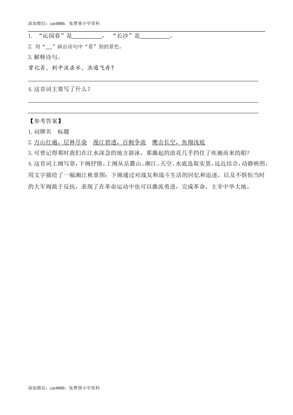 类文阅读-5 七律·长征.doc_第2页