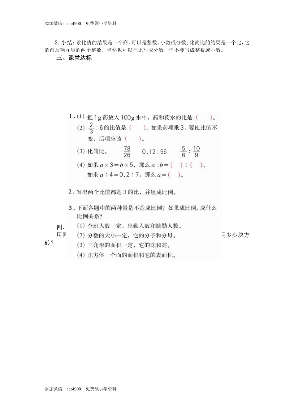 6.1第9课时比和比例.doc_第2页