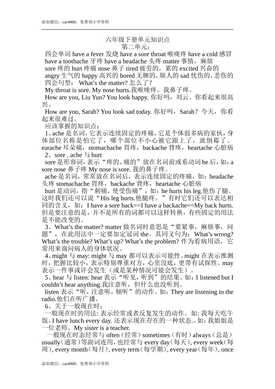 Unit 2单元知识梳理（1）.doc_第1页