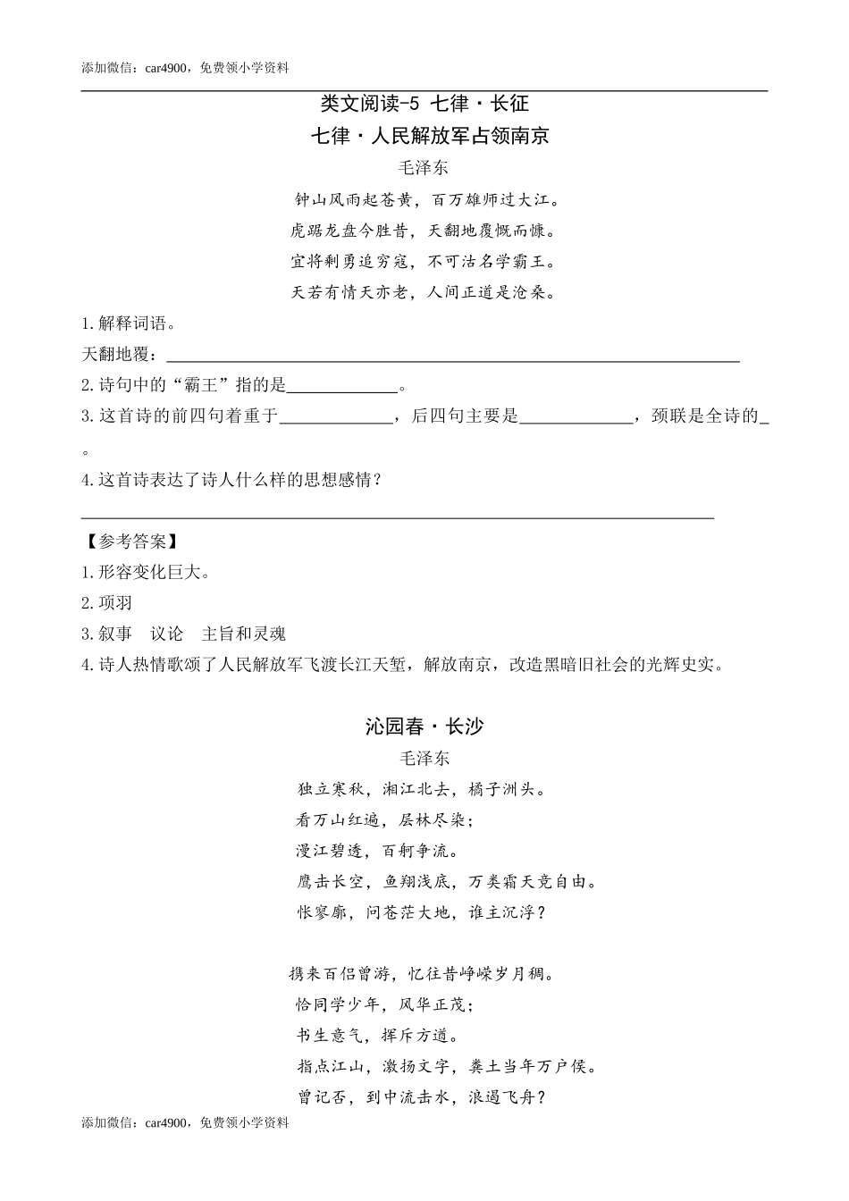 类文阅读-5 七律·长征(1).doc_第1页