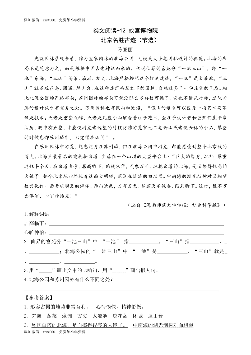 类文阅读-12 故宫博物院.doc_第1页