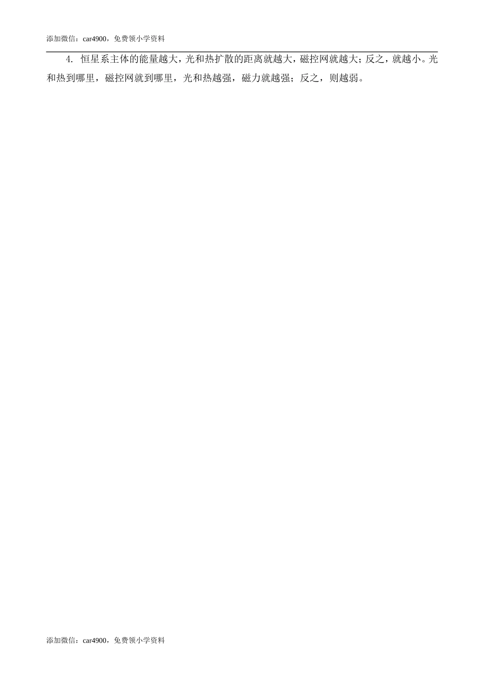 类文阅读-11 宇宙生命之谜.doc_第3页