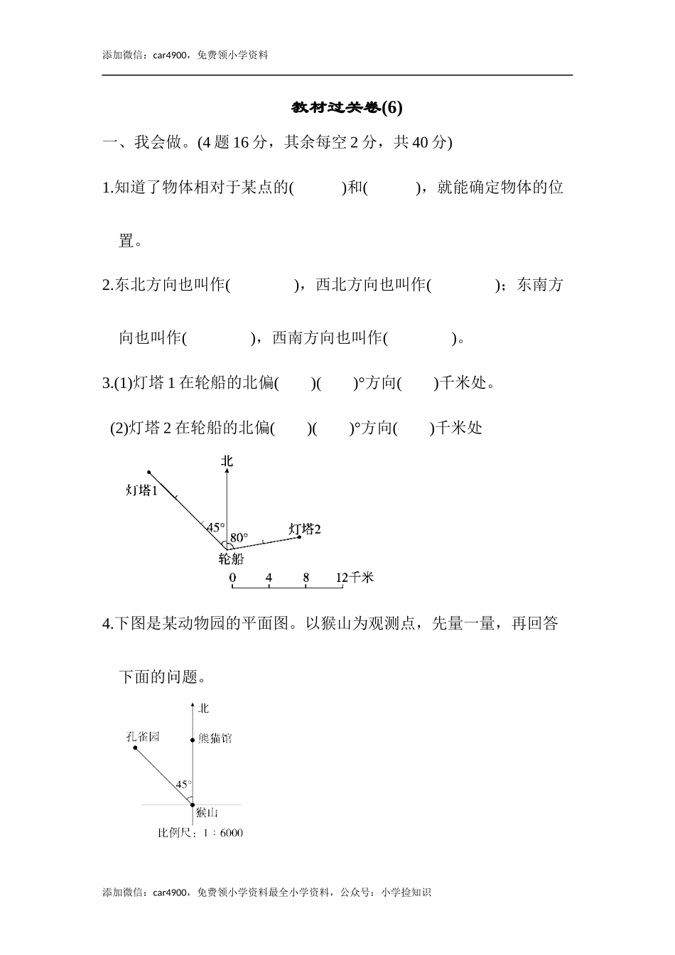 苏教版教材过关卷(6).docx_第1页