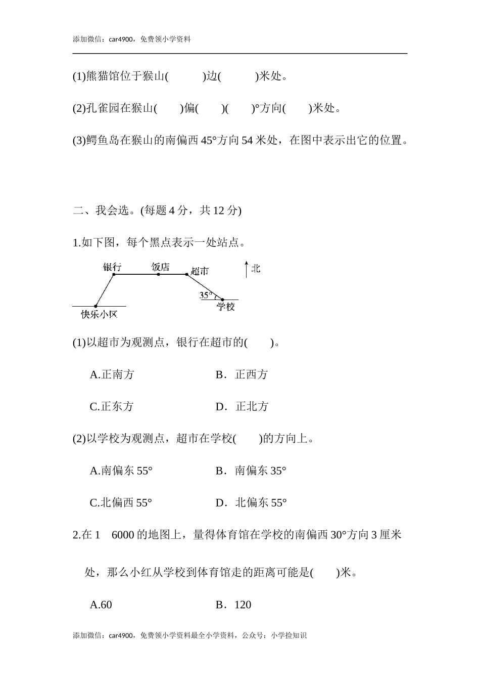 苏教版教材过关卷(6).docx_第2页