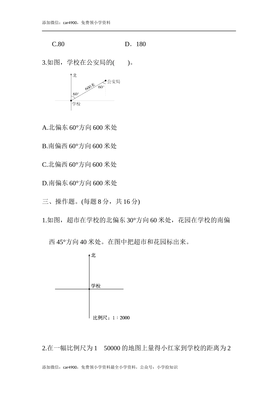 苏教版教材过关卷(6).docx_第3页