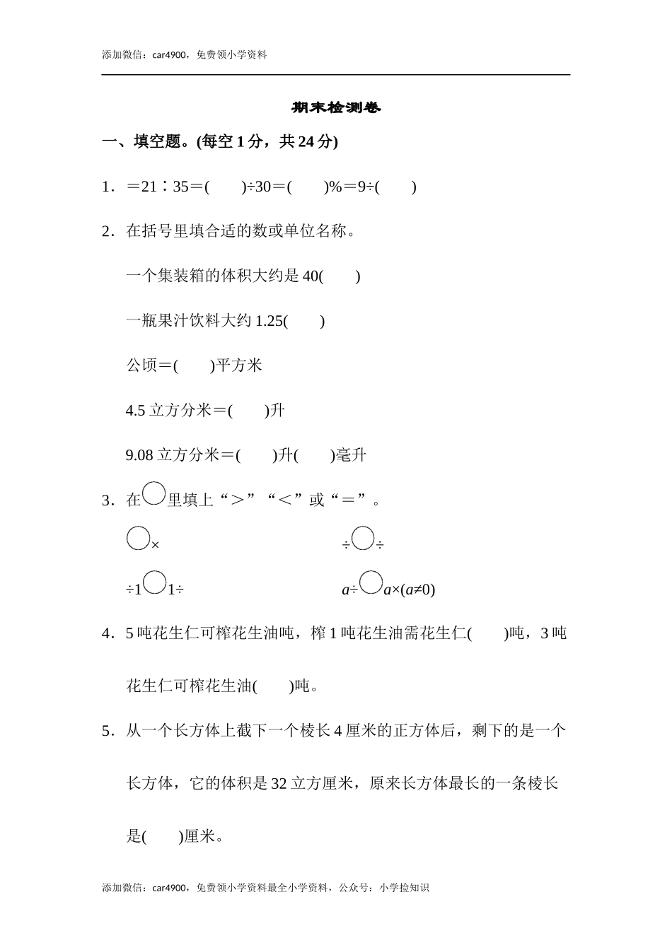 苏教版期末检测卷 (5).docx_第1页