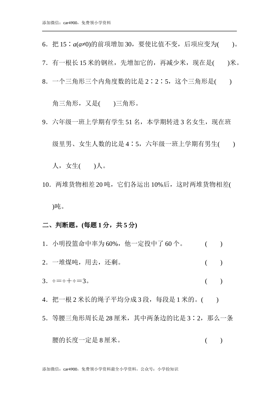 苏教版期末检测卷 (5).docx_第2页