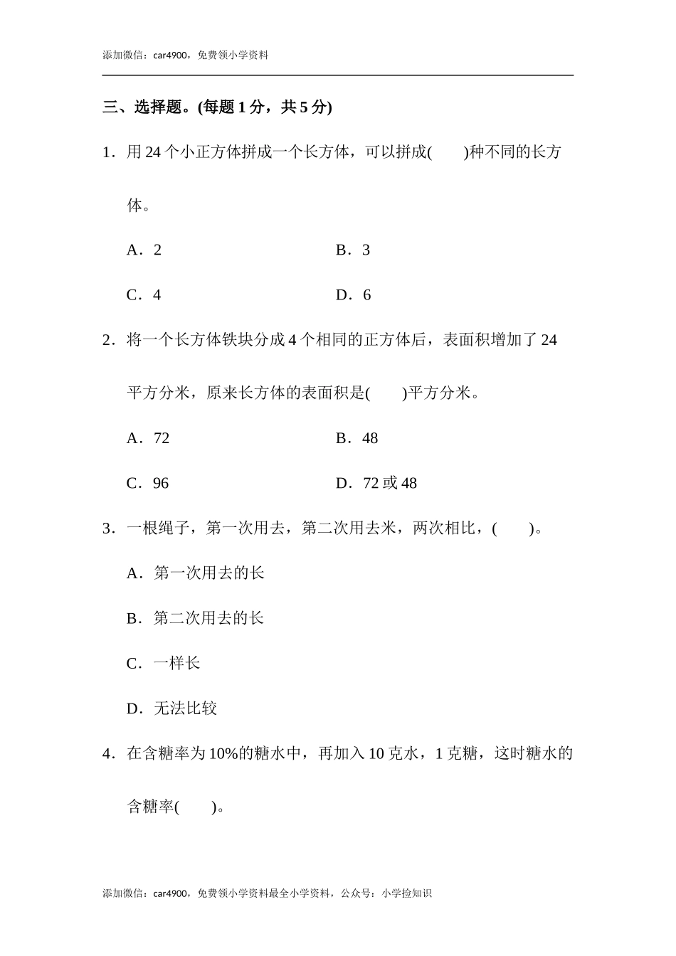 苏教版期末检测卷 (5).docx_第3页