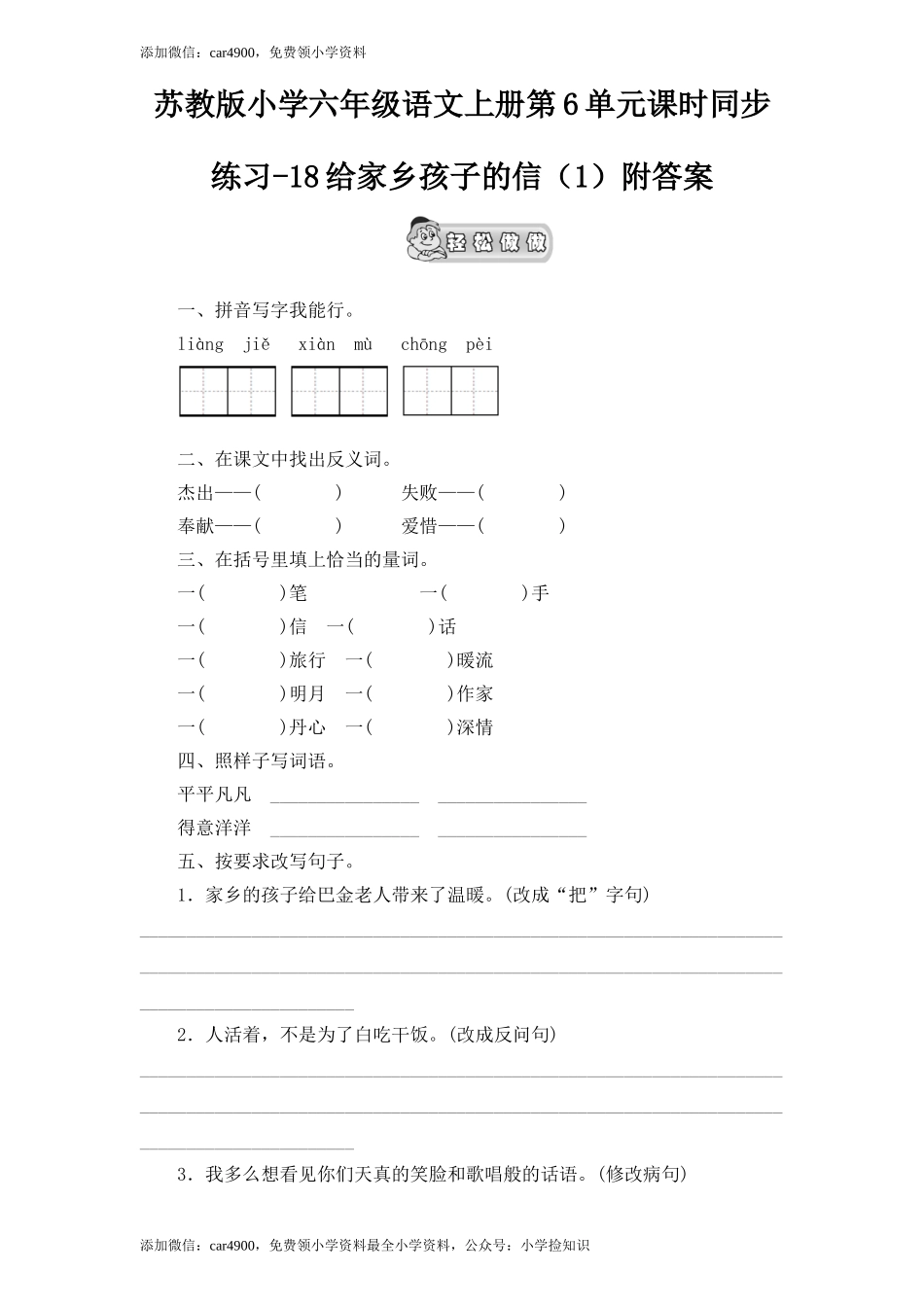 18给家乡孩子的信（1）.doc_第1页