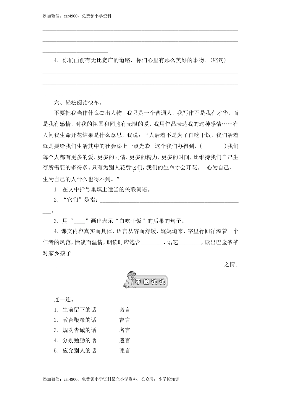 18给家乡孩子的信（1）.doc_第2页