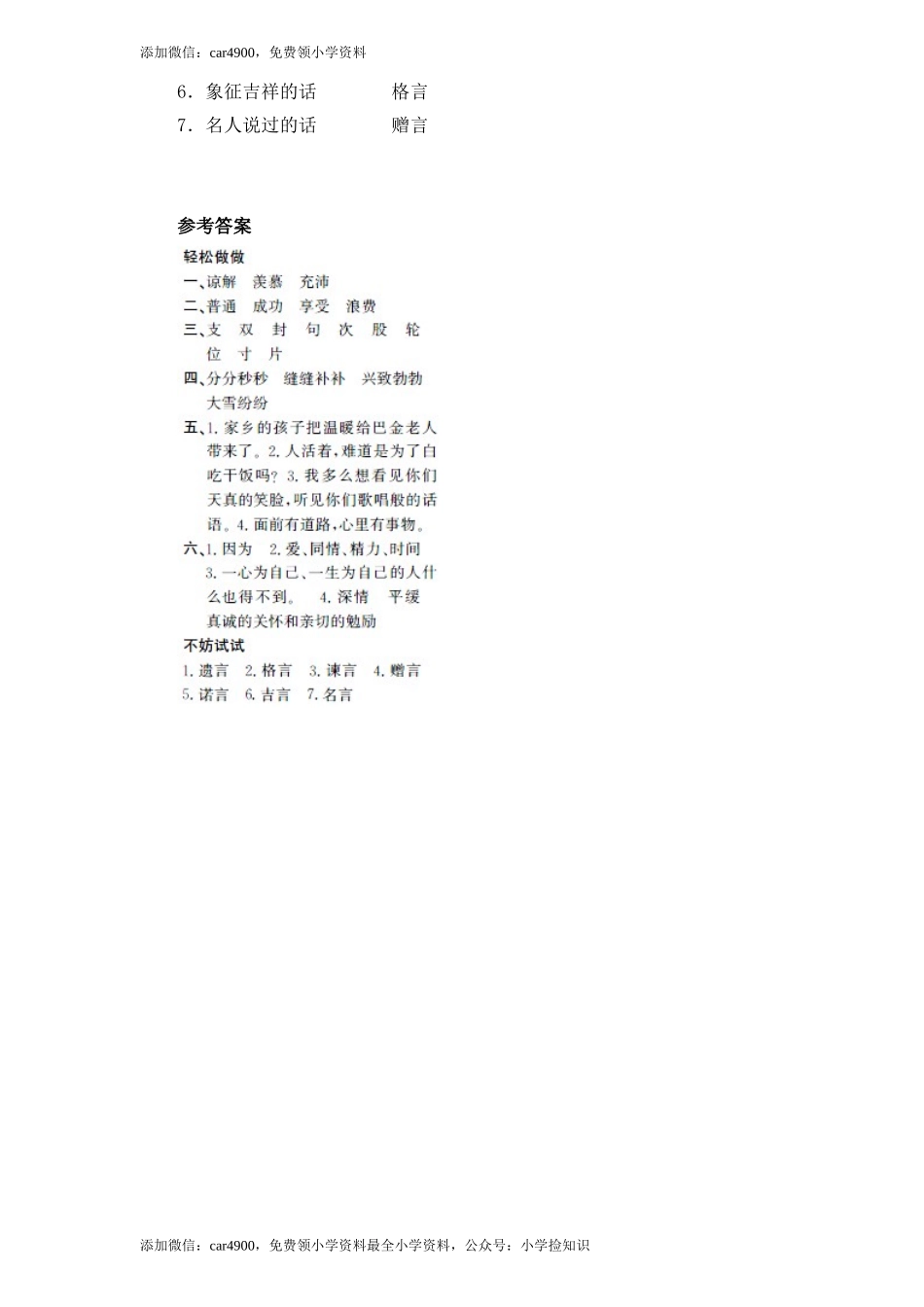 18给家乡孩子的信（1）.doc_第3页