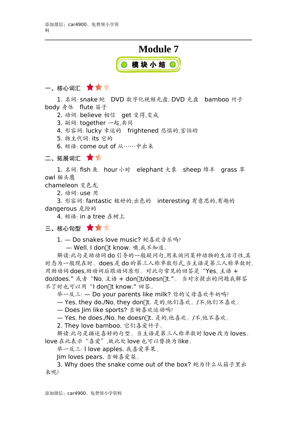 六(上)外研 Module7 知识清单(1).docx_第1页