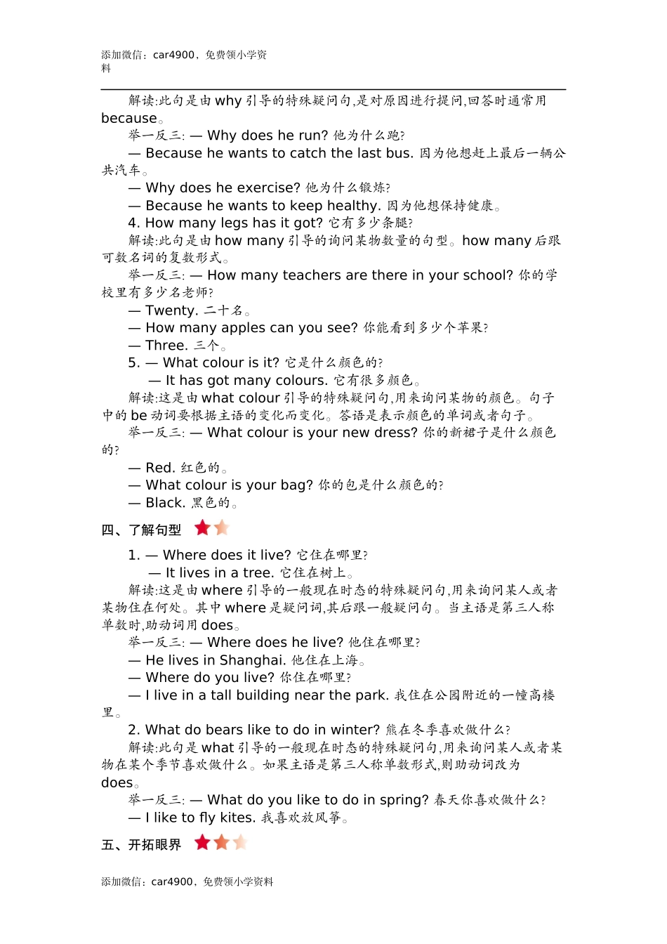 六(上)外研 Module7 知识清单(1).docx_第2页