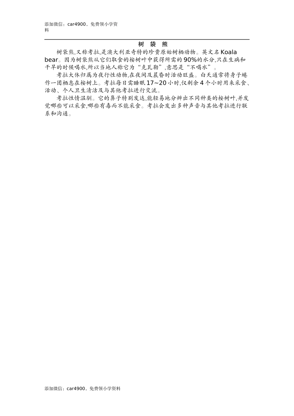 六(上)外研 Module7 知识清单(1).docx_第3页