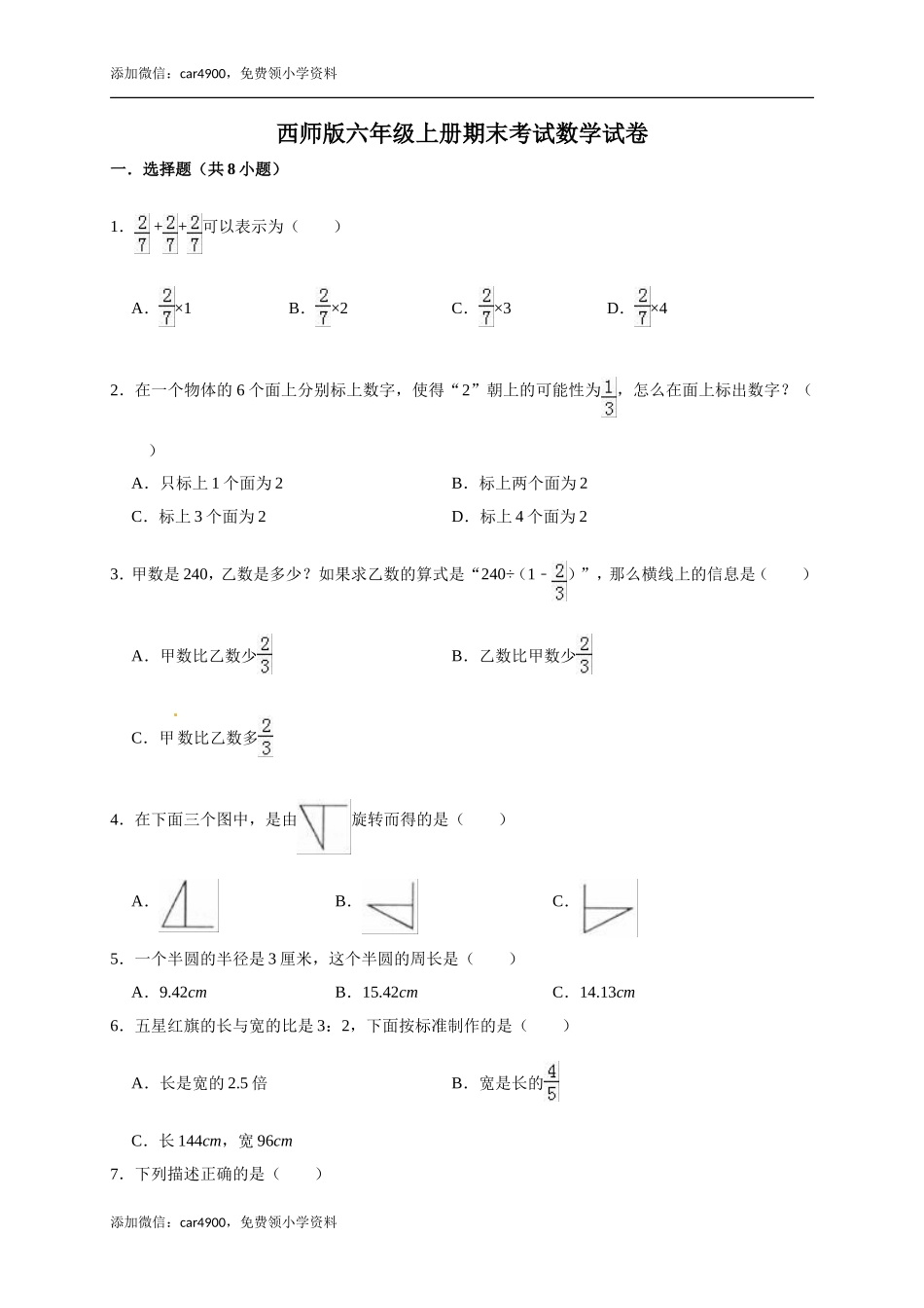 西师大版期末练习(1).doc_第1页