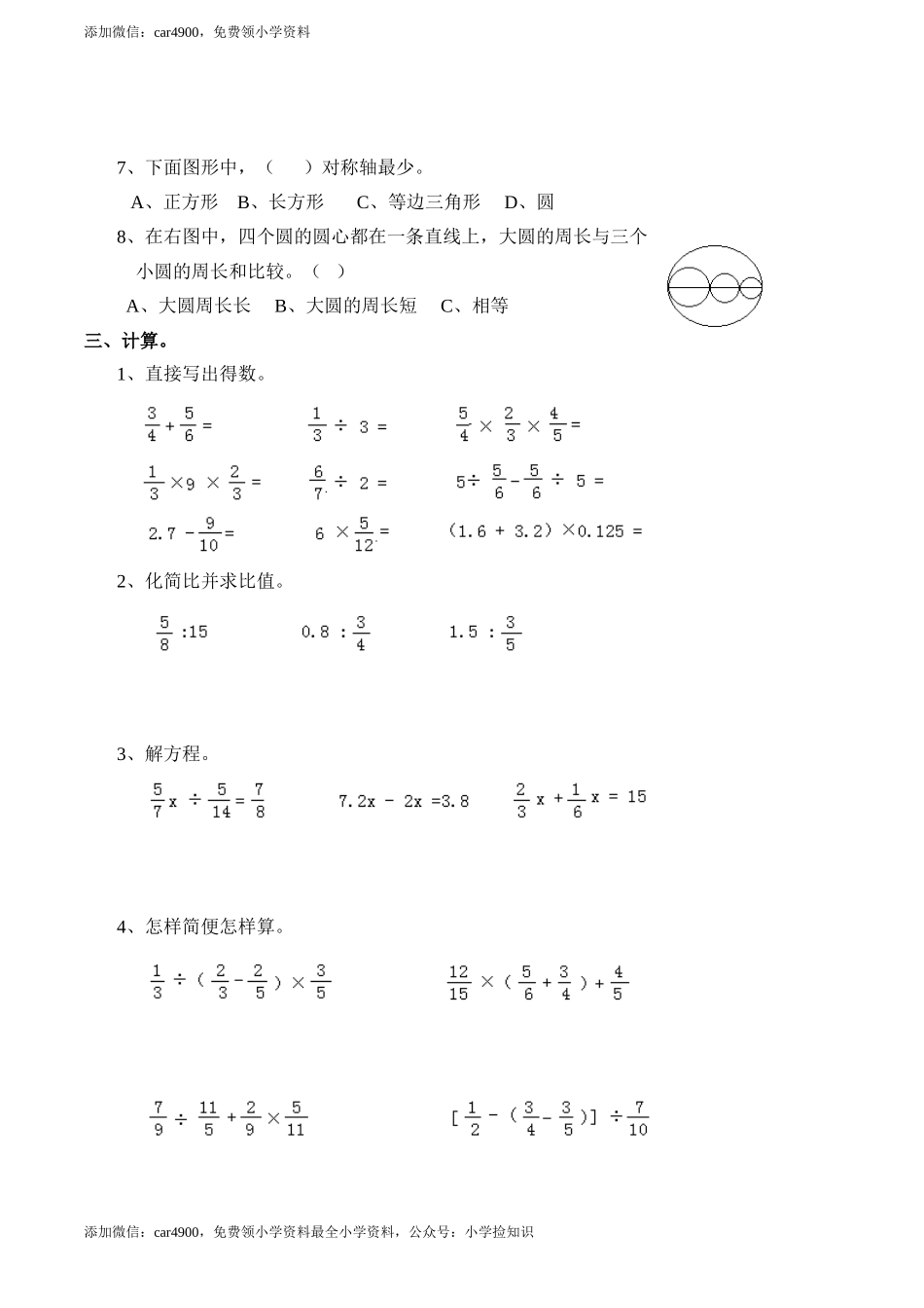 西师大版期末练习(8).doc_第2页