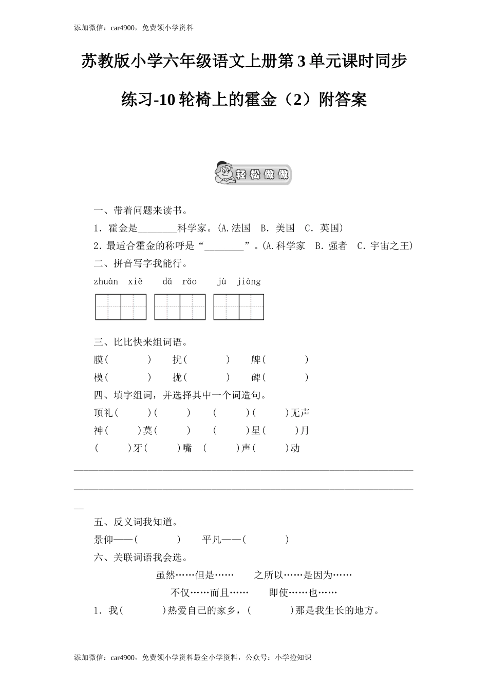 10轮椅上的霍金（2）.doc_第1页