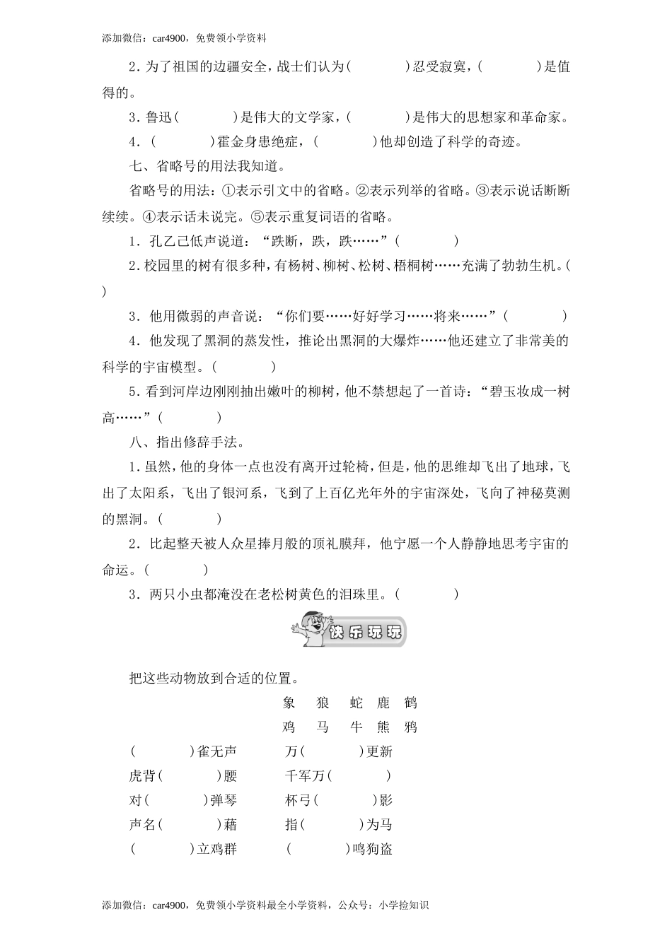 10轮椅上的霍金（2）.doc_第2页