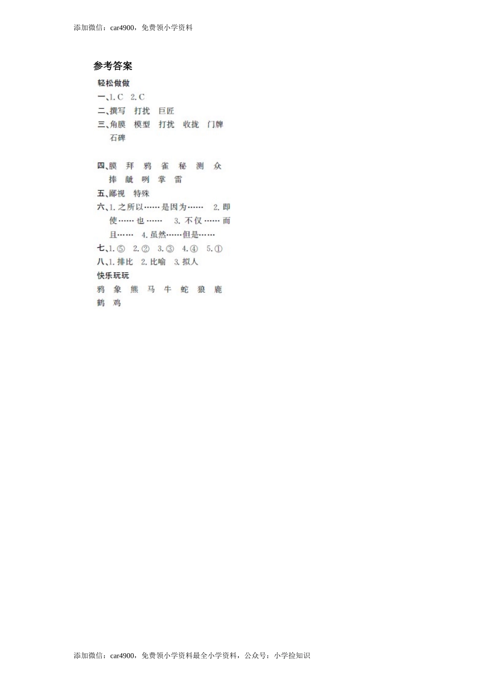 10轮椅上的霍金（2）.doc_第3页