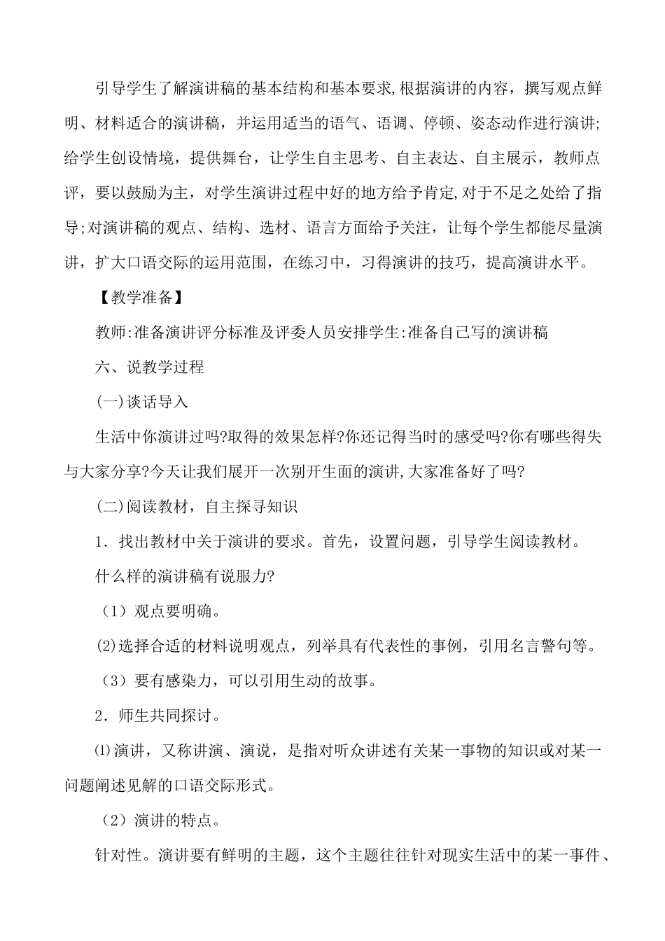 口语交际：演讲 说课稿.docx_第2页