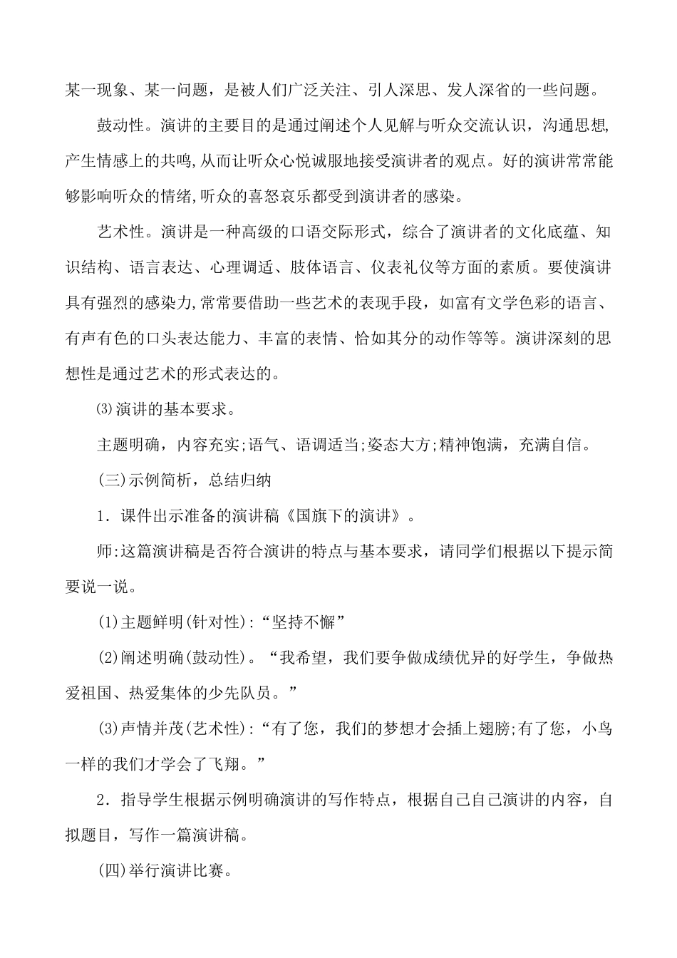 口语交际：演讲 说课稿.docx_第3页
