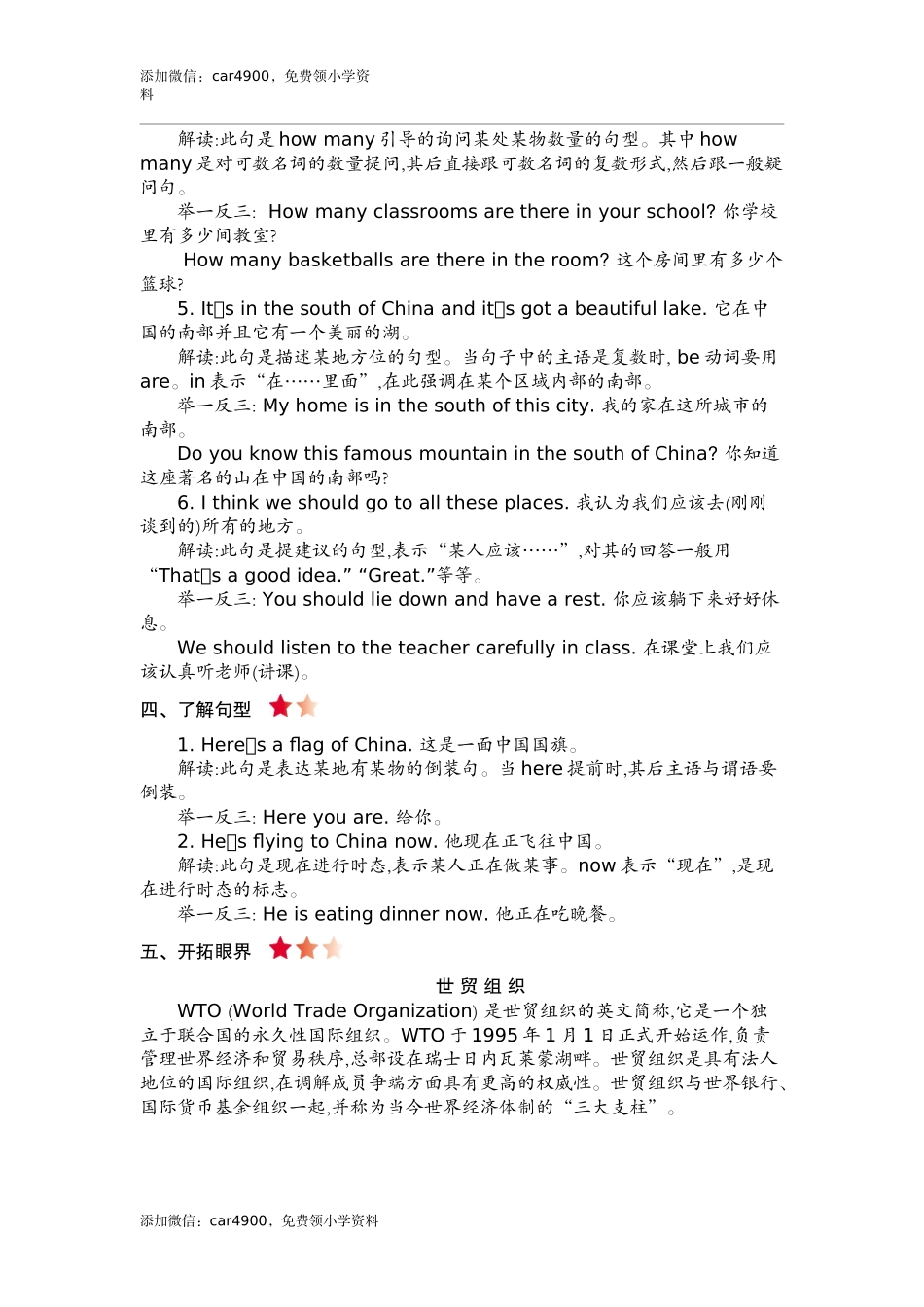 六(上)外研 Module 9 知识清单.docx_第2页