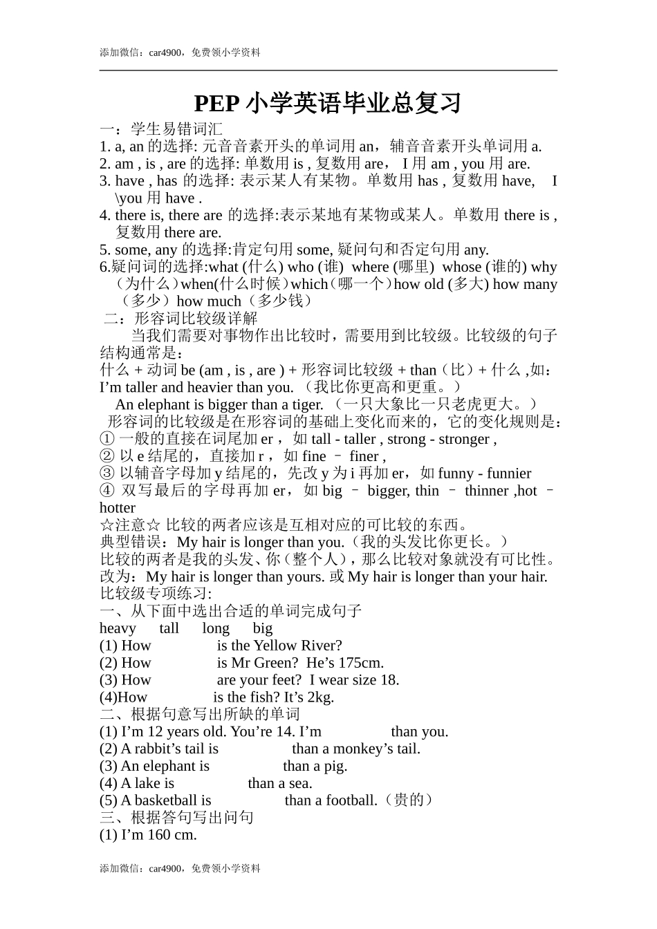 PEP小学英语毕业总复习.doc_第1页