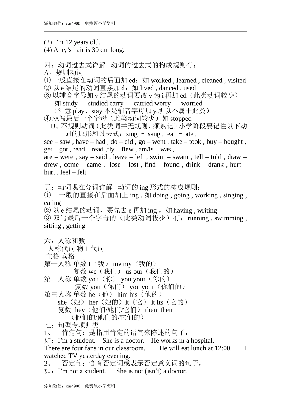 PEP小学英语毕业总复习.doc_第2页