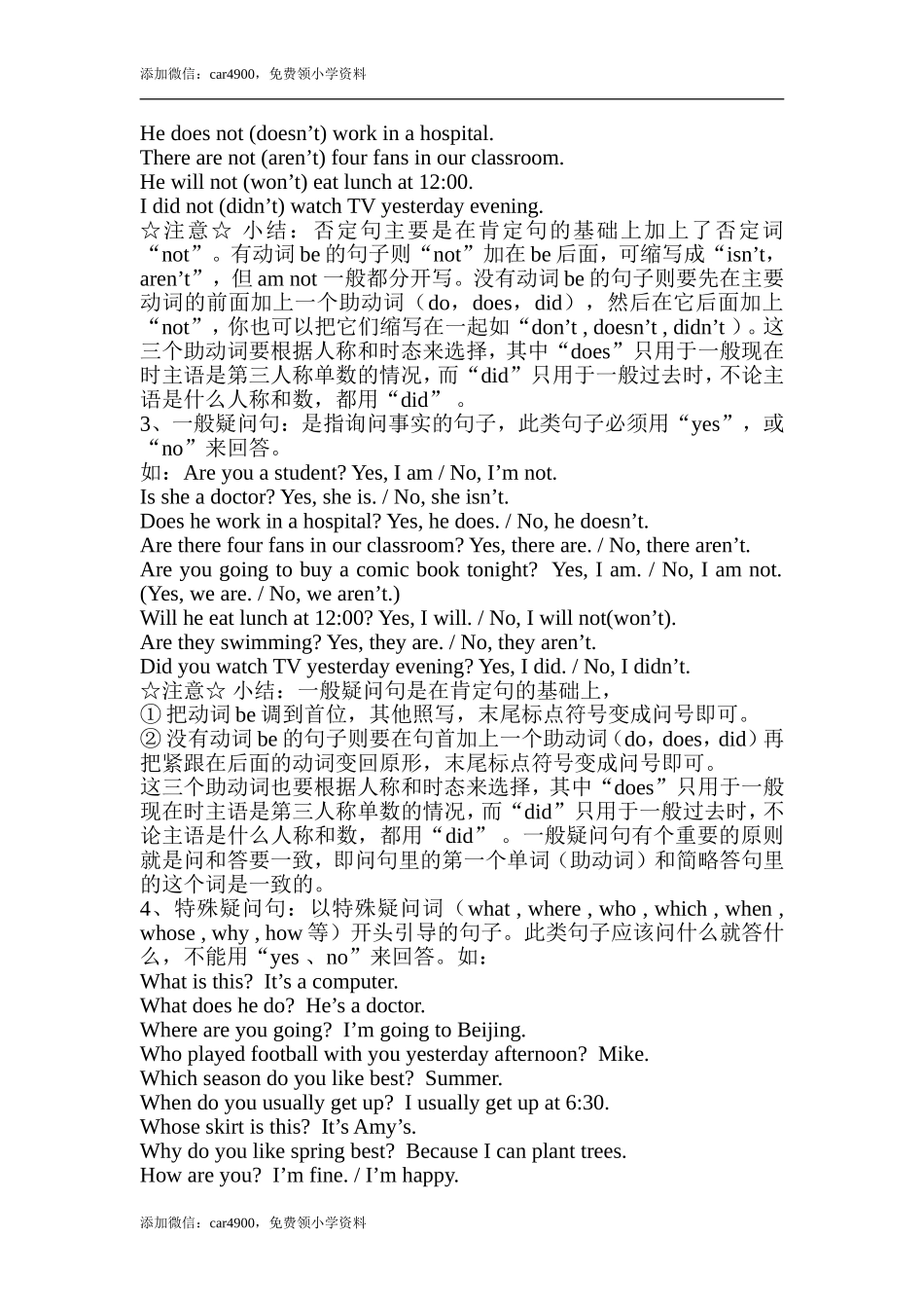 PEP小学英语毕业总复习.doc_第3页