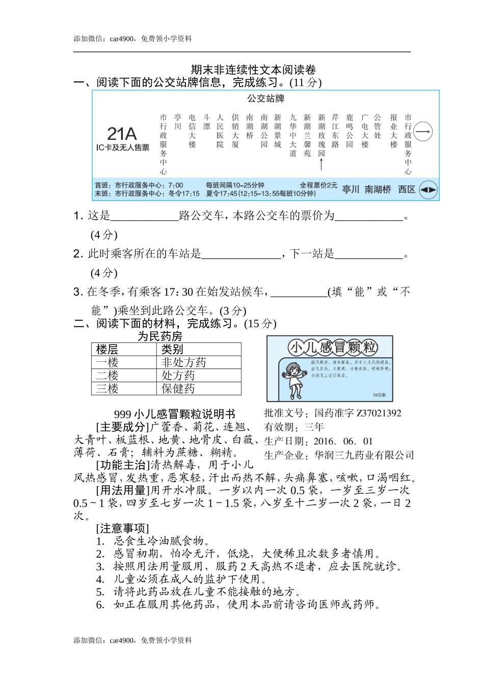 期末非连续性文本阅读卷.doc_第1页