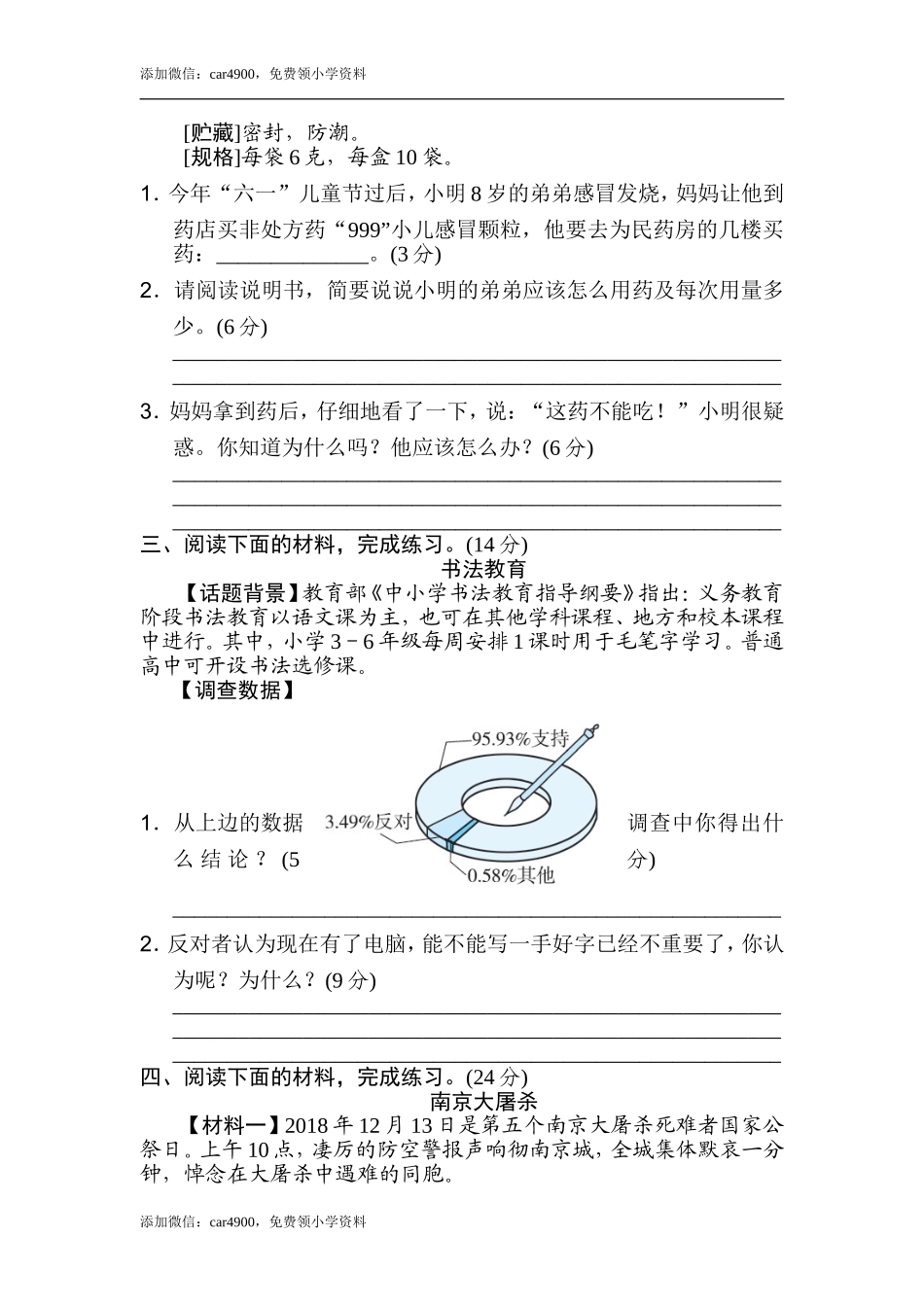 期末非连续性文本阅读卷.doc_第2页
