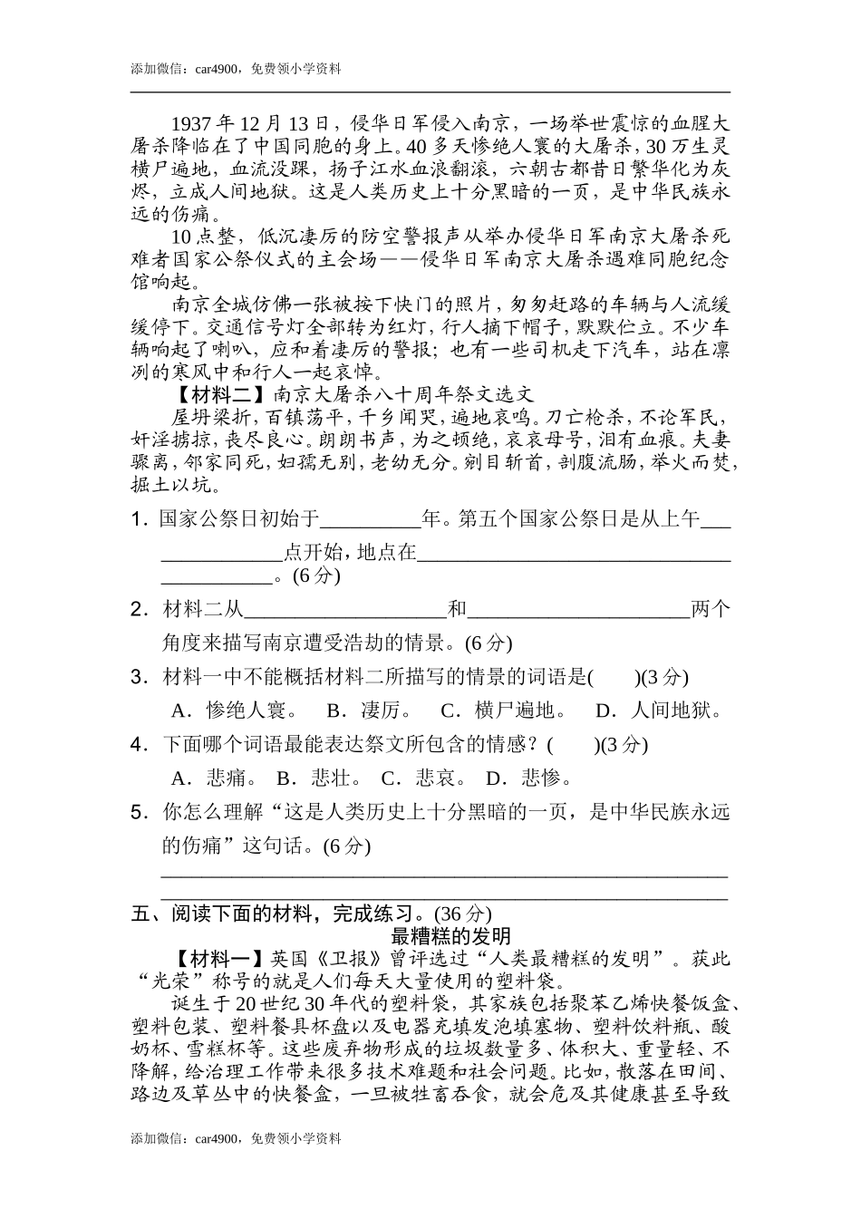 期末非连续性文本阅读卷.doc_第3页