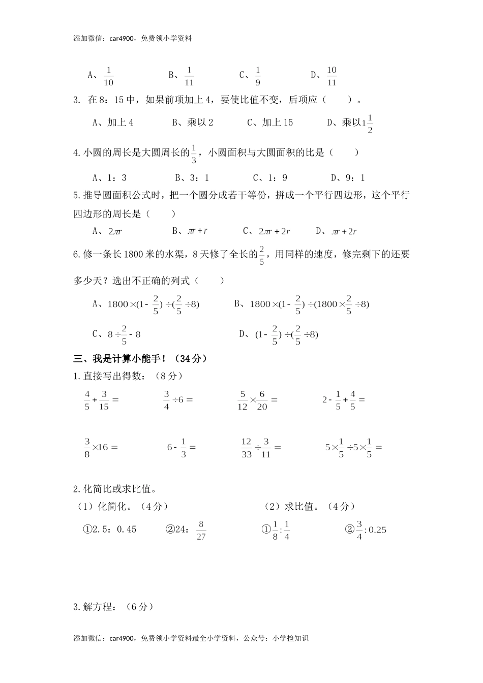西师大版期中练习(1).doc_第2页