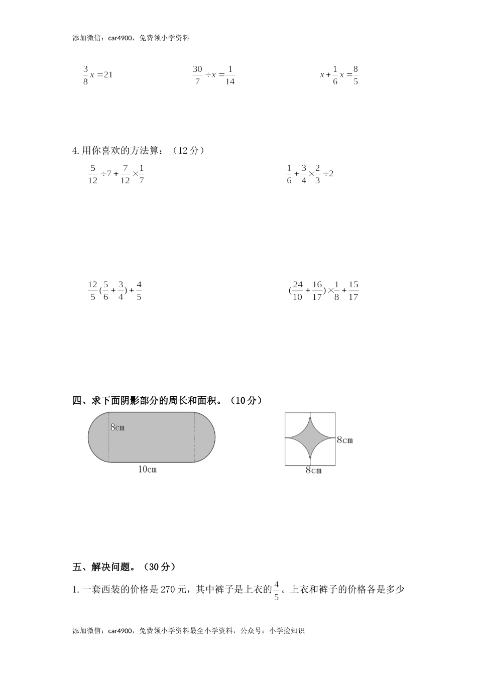 西师大版期中练习(1).doc_第3页