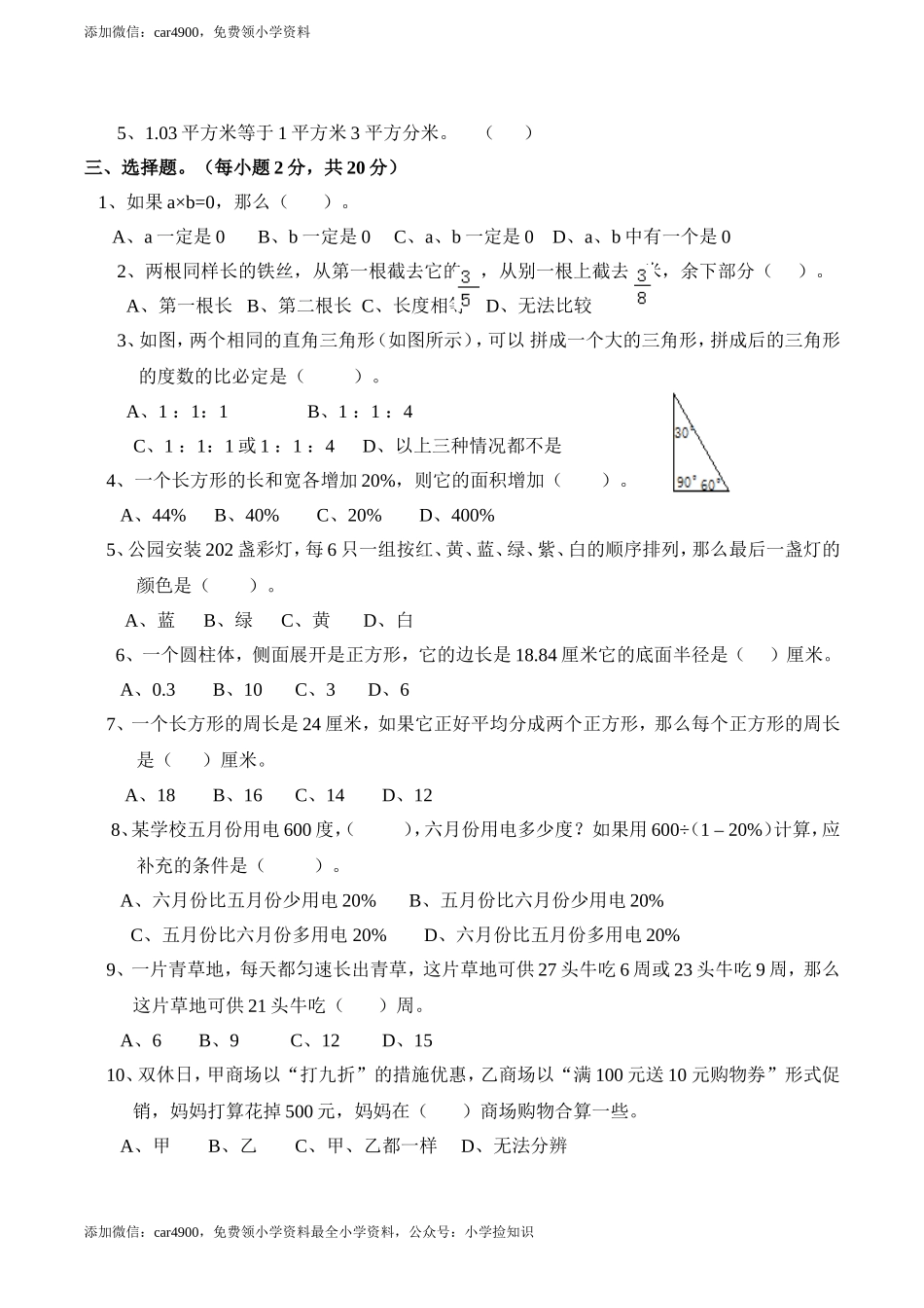 西师大期末练习(5).doc_第2页