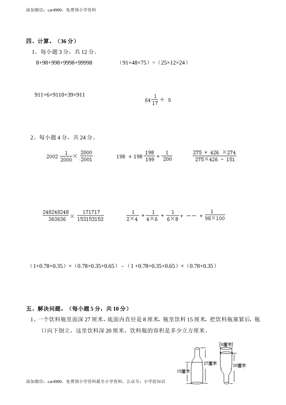 西师大期末练习(5).doc_第3页