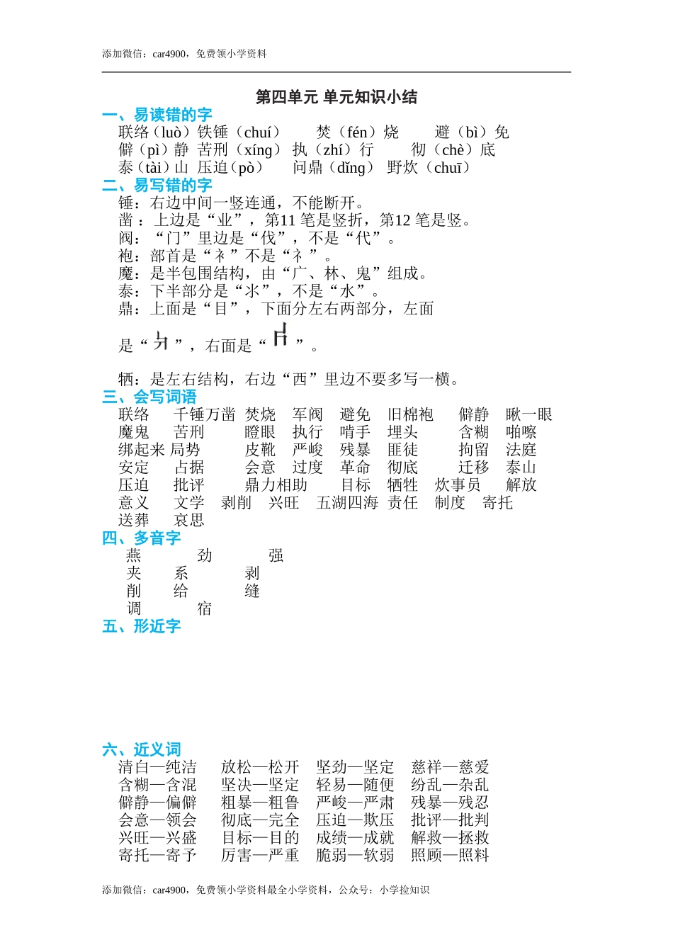 第四单元 单元知识小结.doc_第1页