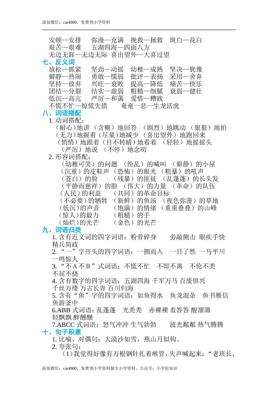 第四单元 单元知识小结.doc_第2页