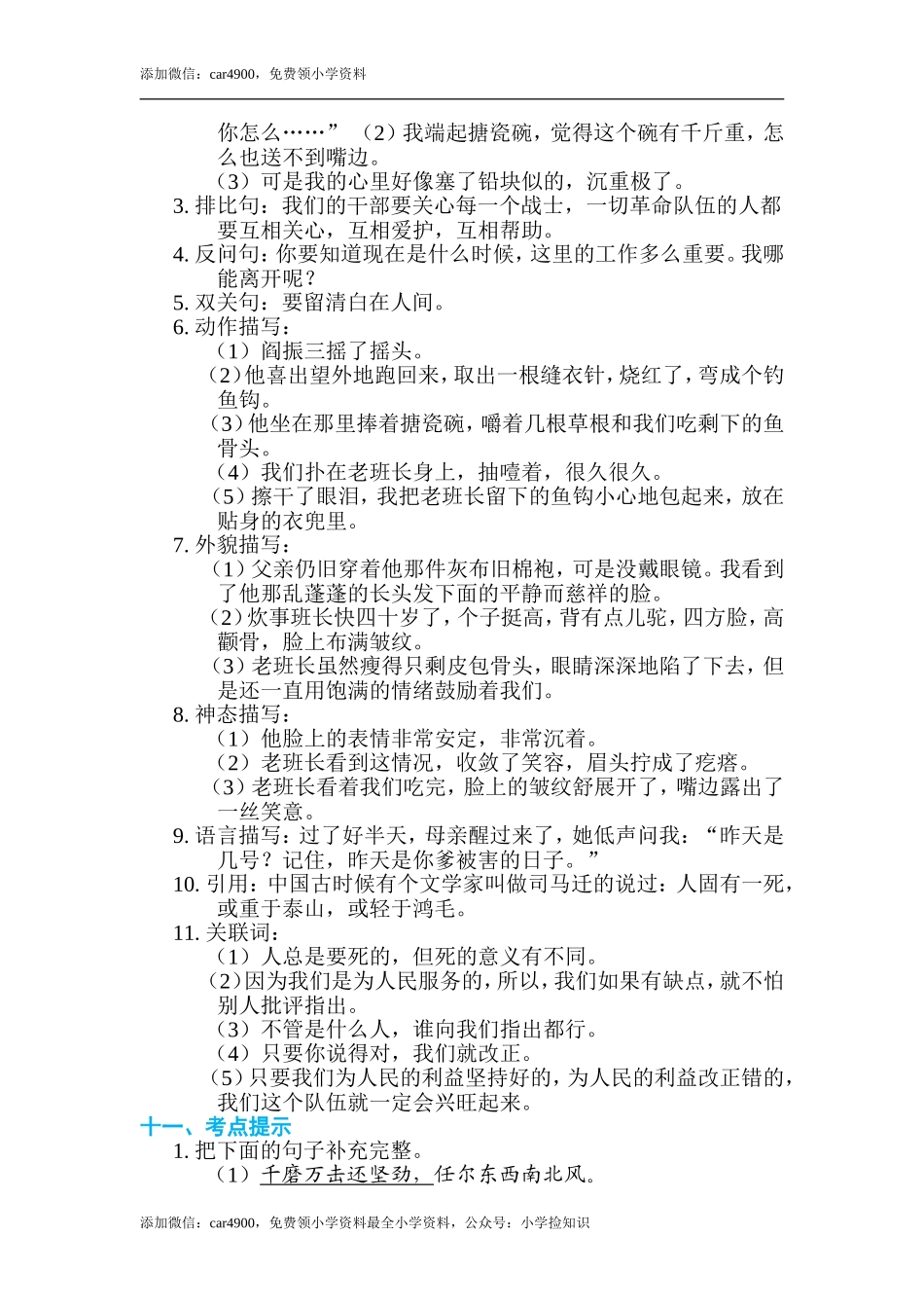 第四单元 单元知识小结.doc_第3页