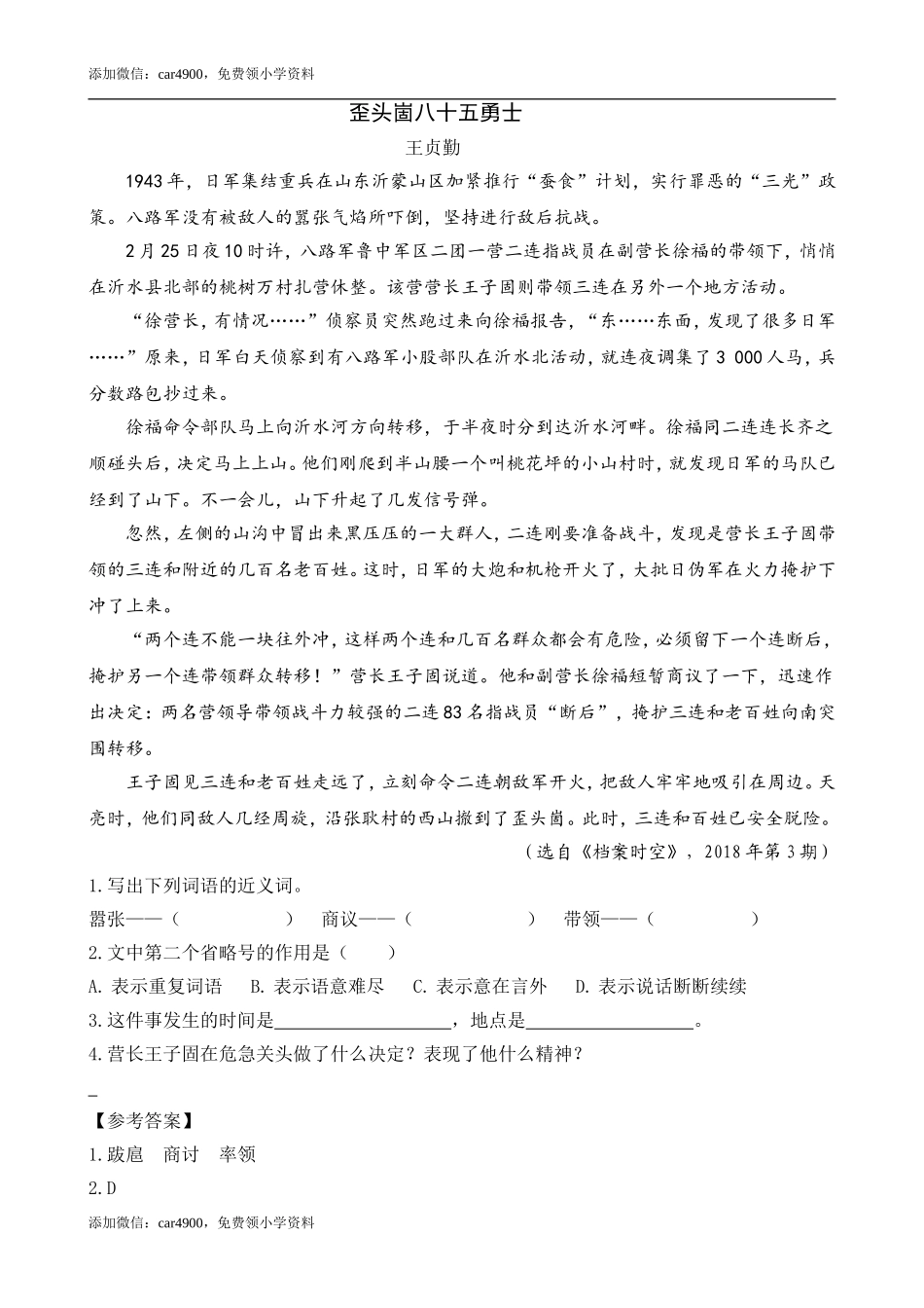 类文阅读-6 狼牙山五壮士.doc_第2页