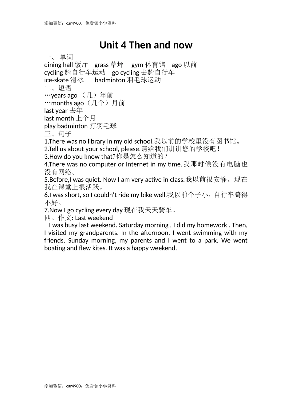 Unit 4单元知识梳理（2）.doc_第1页