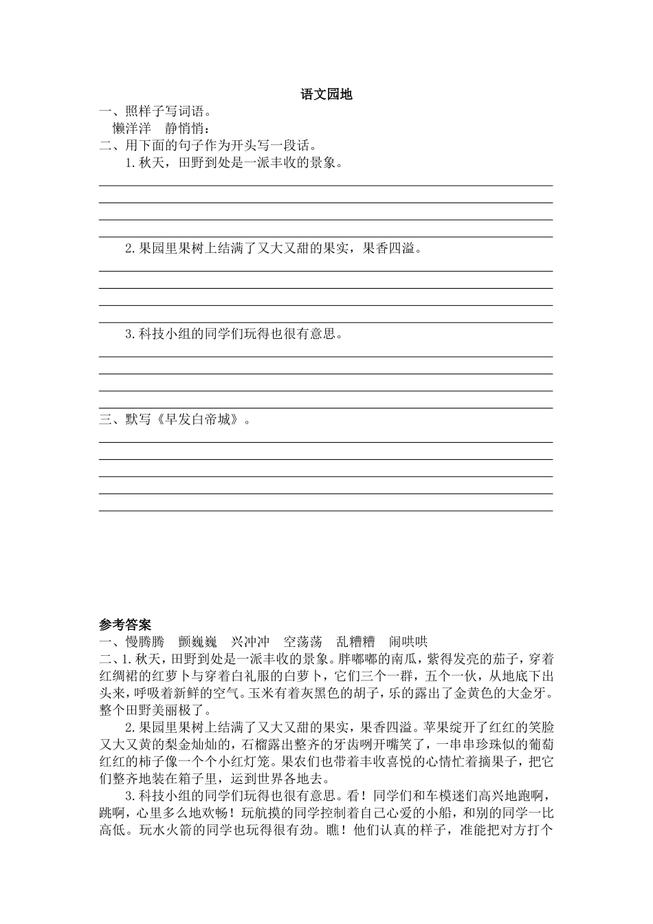 三（上）语文园地六 课时.doc_第1页