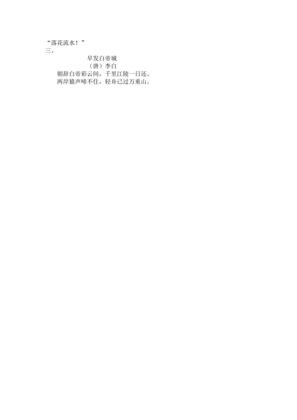 三（上）语文园地六 课时.doc_第2页