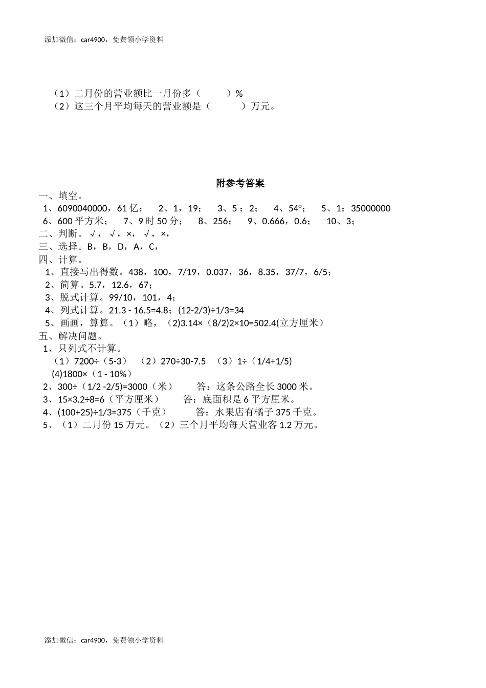 西师大期末练习 (13).docx_第3页