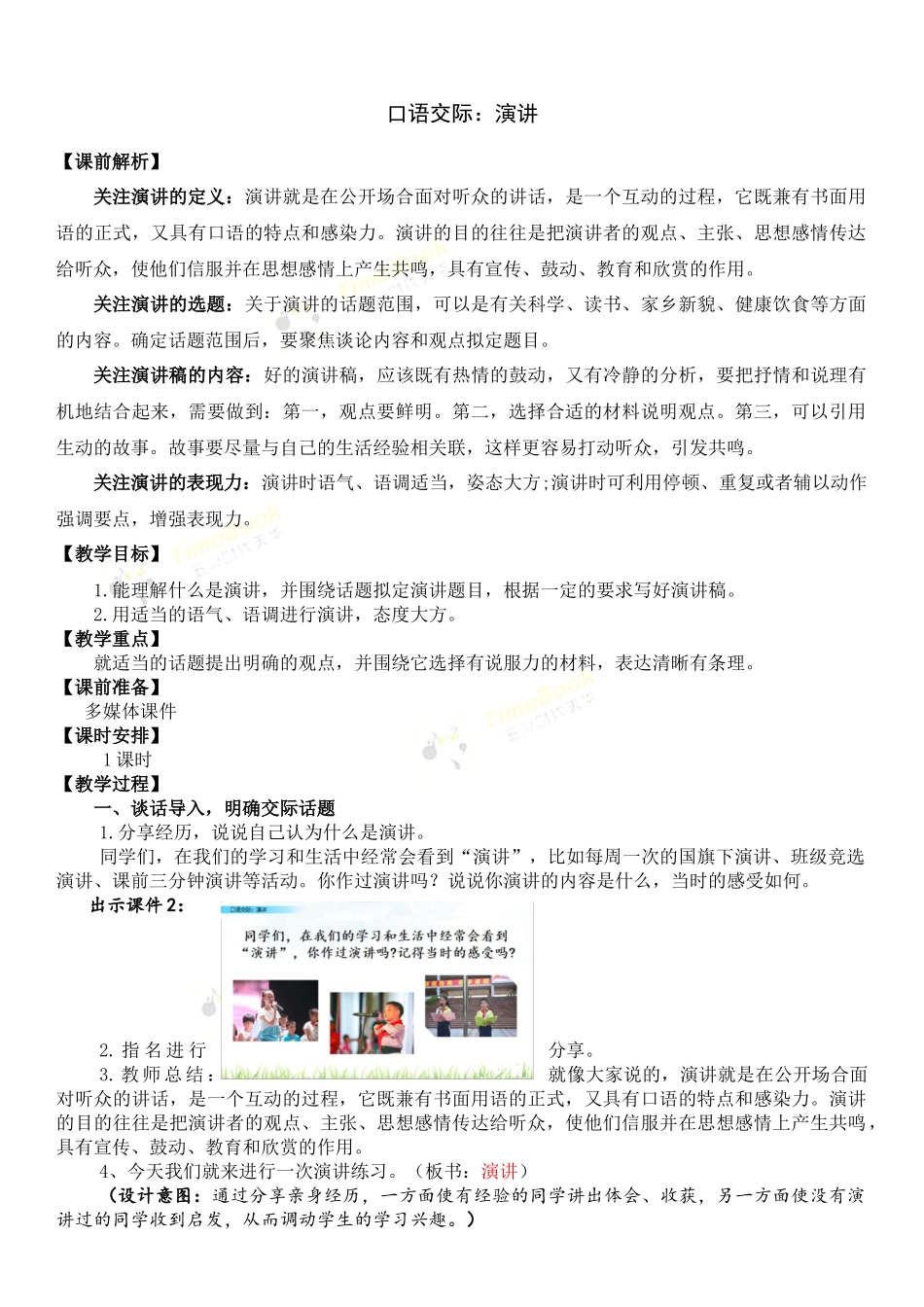 口语交际：演讲 名师教案.docx_第1页
