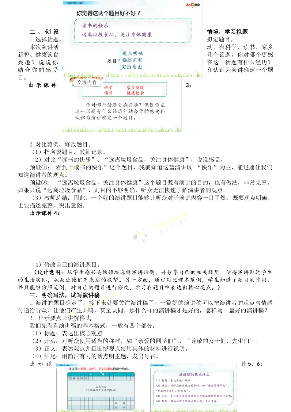 口语交际：演讲 名师教案.docx_第2页