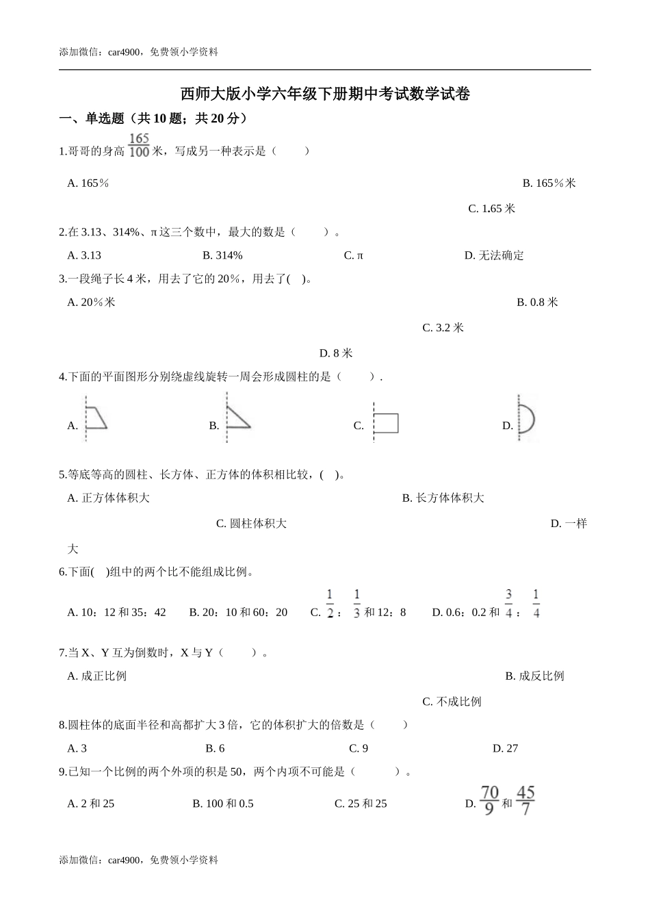 西师大期中练习 (5).doc_第1页